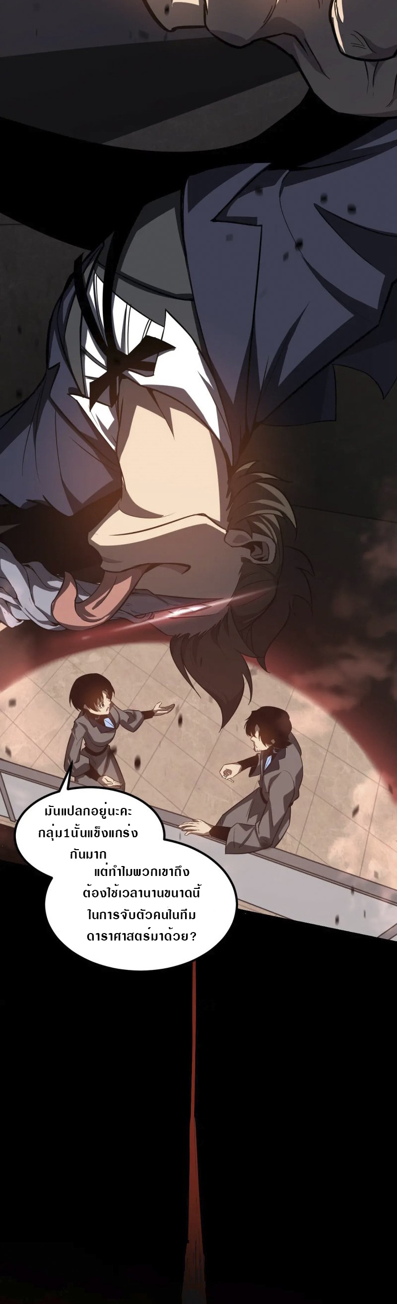 Super Evolution ตอนที่ 107 หน้า 19