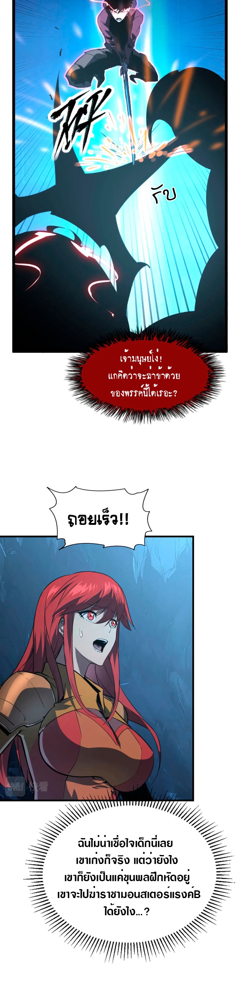 Rise From The Rubble |  เศษซากวันสิ้นโลก ตอนที่ 110 หน้า 20