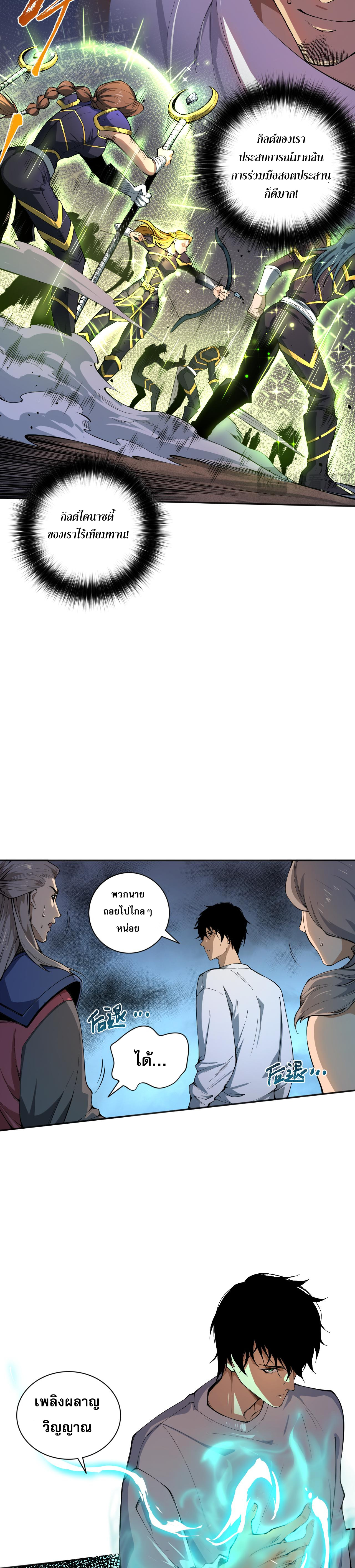 เนโครแมนเซอร์! ฉันคือภัยพิบัติล้างโลก! ตอนที่ 8 หน้า 3