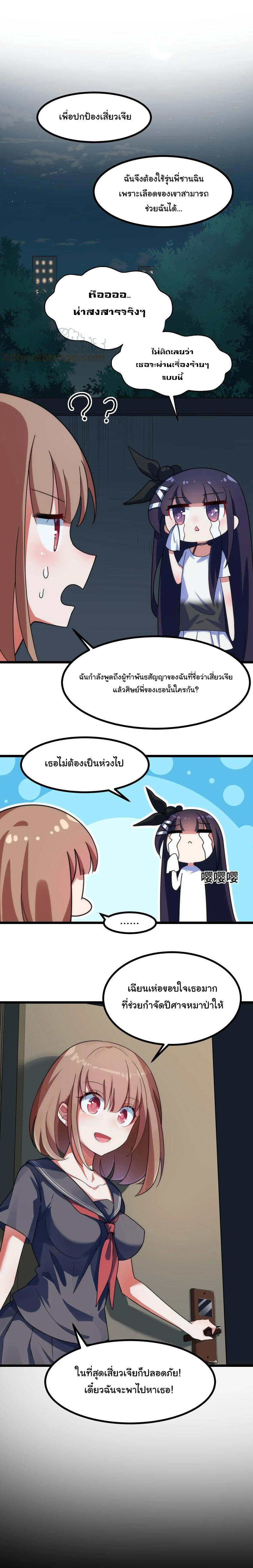 อยู่ๆก็มีสาวสวย มาอยู่ด้วยซะอย่างงั้น!! ตอนที่ 15 หน้า 9