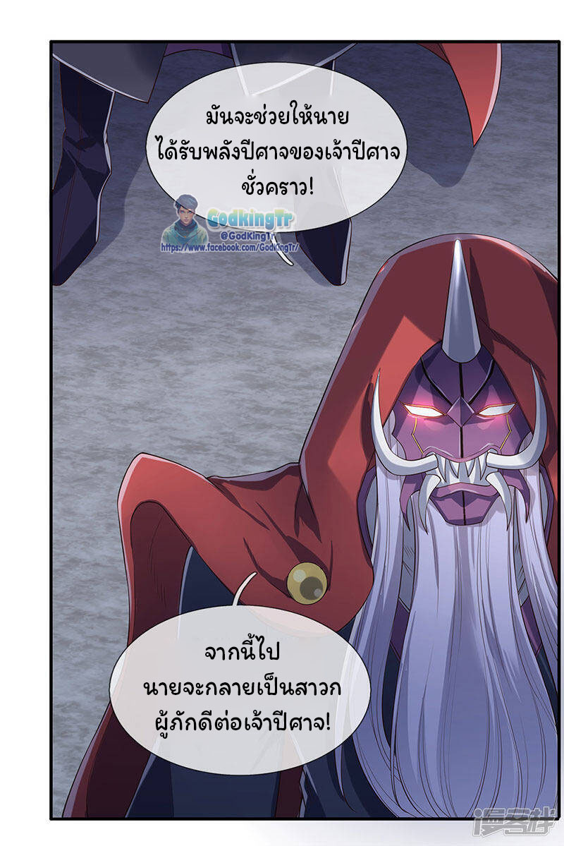 ราชาเทพนิรันดร์ (Eternal god king) ตอนที่ 136 หน้า 6