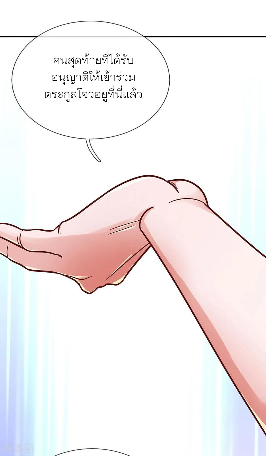 Shura Sword Sovereign ตอนที่ 138 หน้า 8