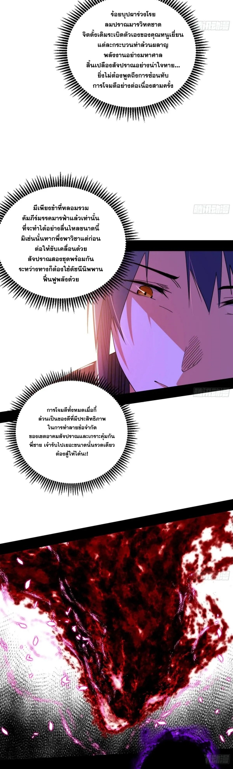 I'm an Evil God ข้าคือจักรพรรดิปีศาจ ตอนที่ 440 หน้า 22