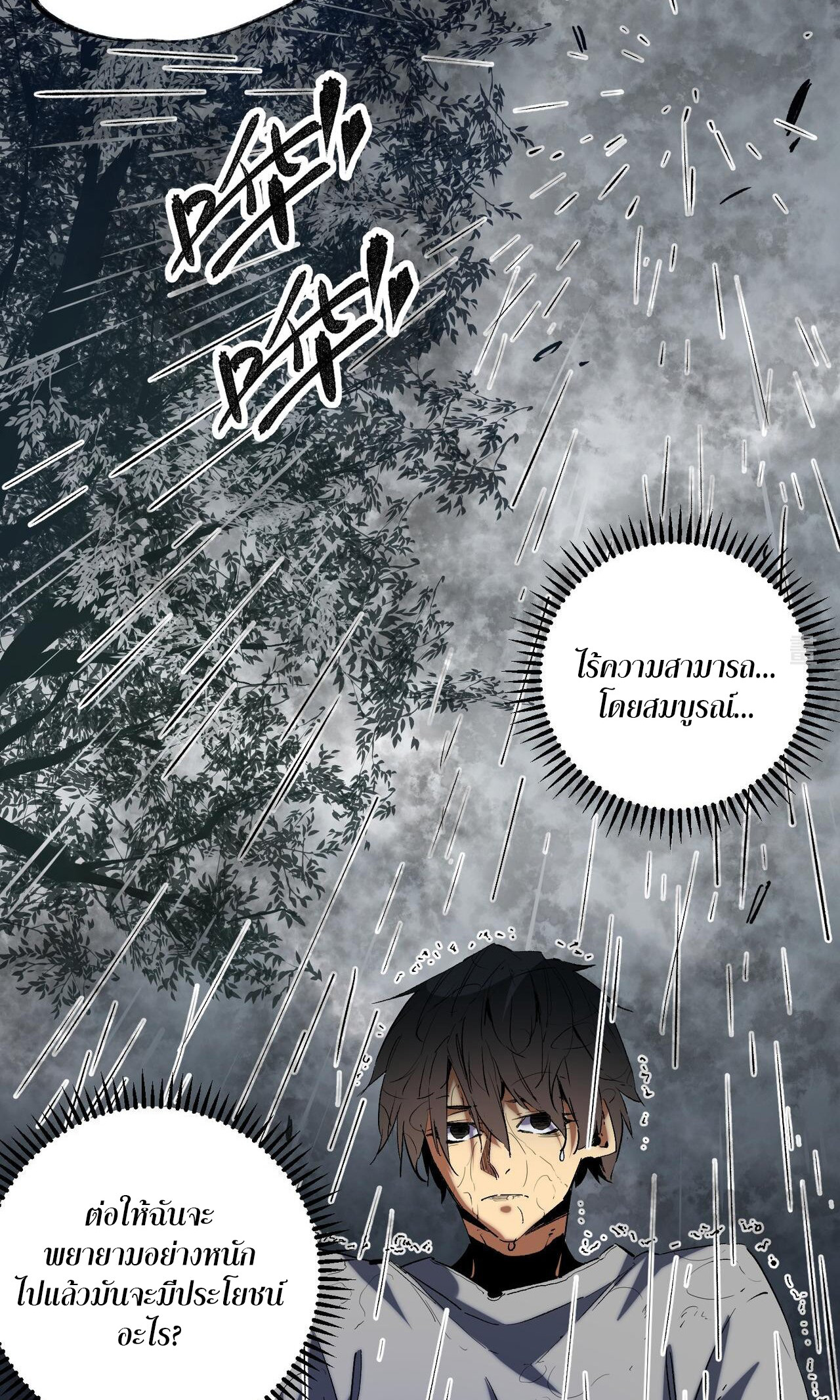 ฉันคือผู้เล่นไร้อาชีพที่สังหารเหล่าเทพ ตอนที่ 9 หน้า 8