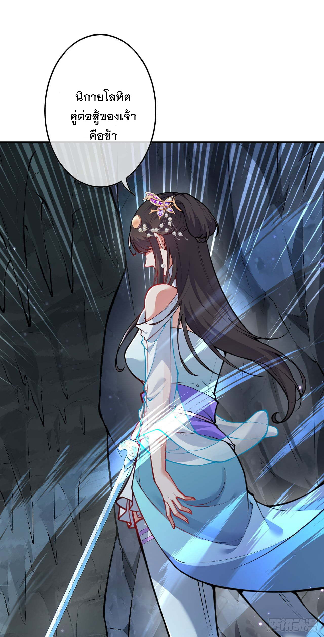 อาณาจักรดาบอมตะ ตอนที่ 76 หน้า 2