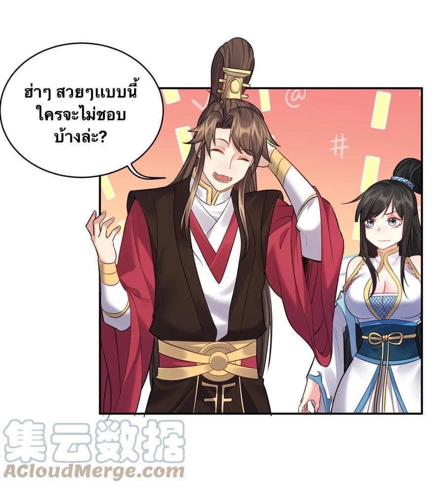 เทพวายร้ายกลับชาติมาเกิดใหม่ ตอนที่ 65 หน้า 2