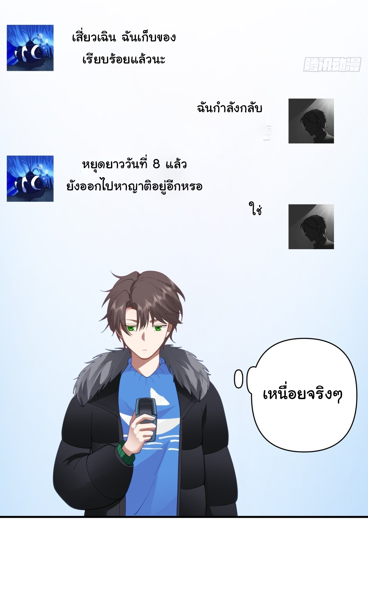 ผมไม่ได้อยากกลับมาเกิดใหม่เลยจริงๆ ตอนที่ 45 หน้า 33