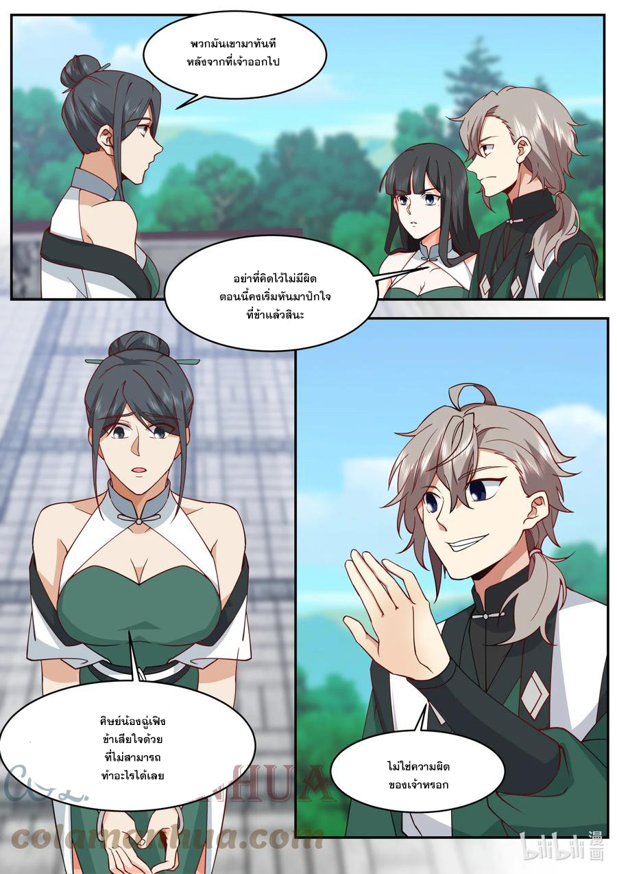 เทพสายฟ้า ราชาสงคราม ตอนที่ 746 หน้า 2