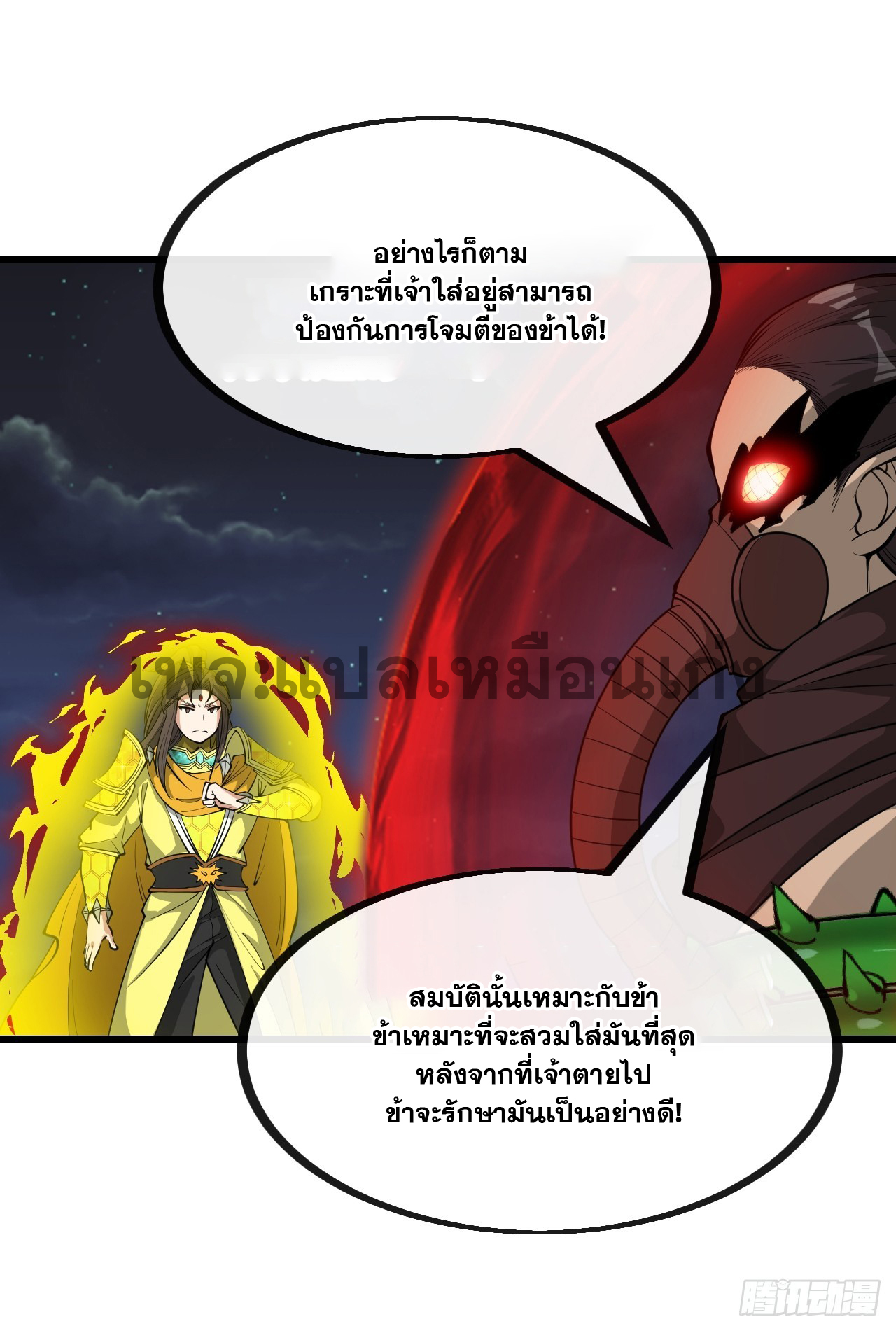 บุรุษที่มีโชค คงไม่ใช่ข้าแล้วแหละ ตอนที่ 136 หน้า 25