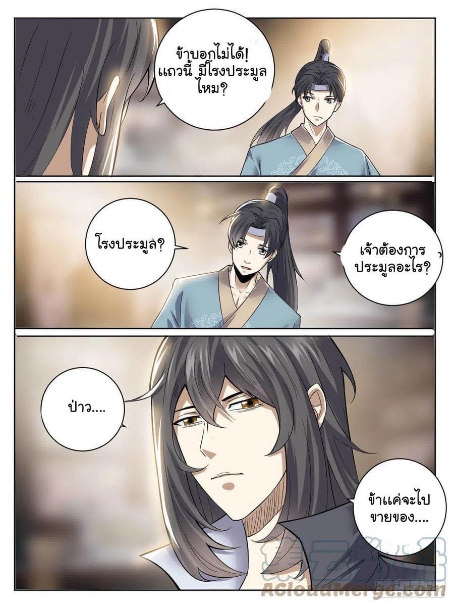 I am God ข้าคือเทพเจ้า เกิดไหม่ ตอนที่ 44 หน้า 16