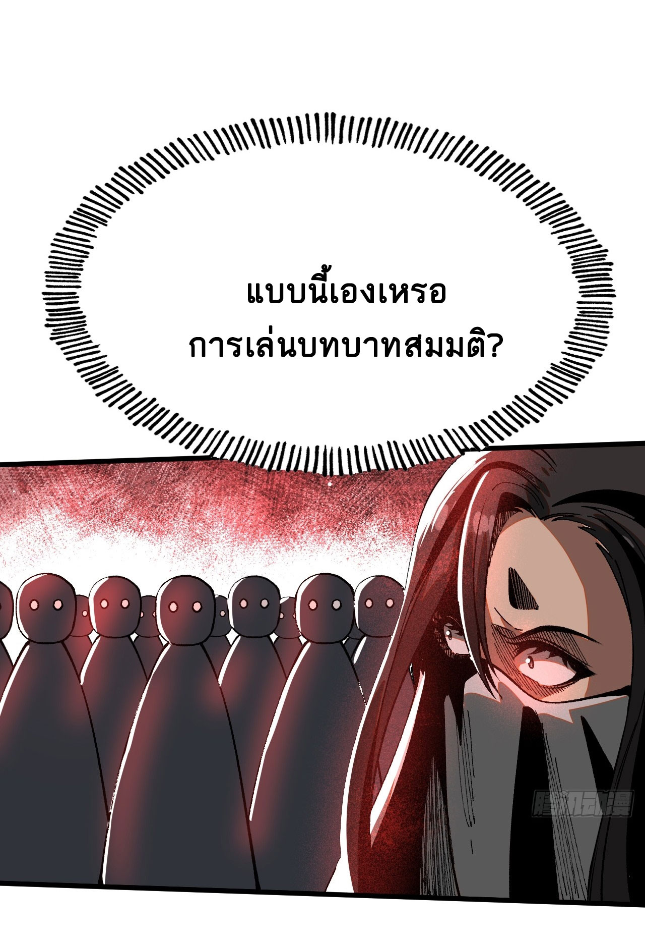 หากไม่ระวัง ชื่อจะถูกจารึกไว้ในประวัติศาสตร์ ตอนที่ 11 หน้า 25