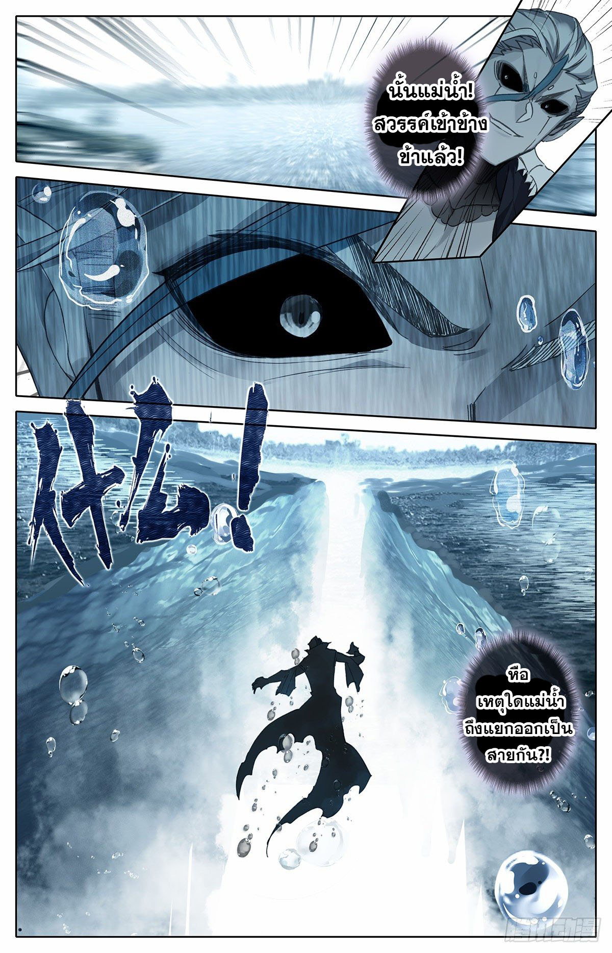 Azure Legacy (ทันจีน) ตอนที่ 111 หน้า 7