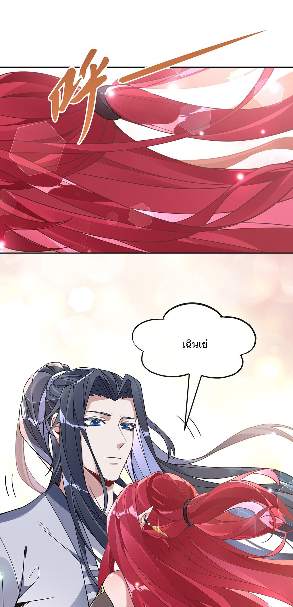 ศิษย์ของข้าล้วนมีอนาคตที่ยิ่งใหญ่ (ชนจีน) ตอนที่ 133 หน้า 49