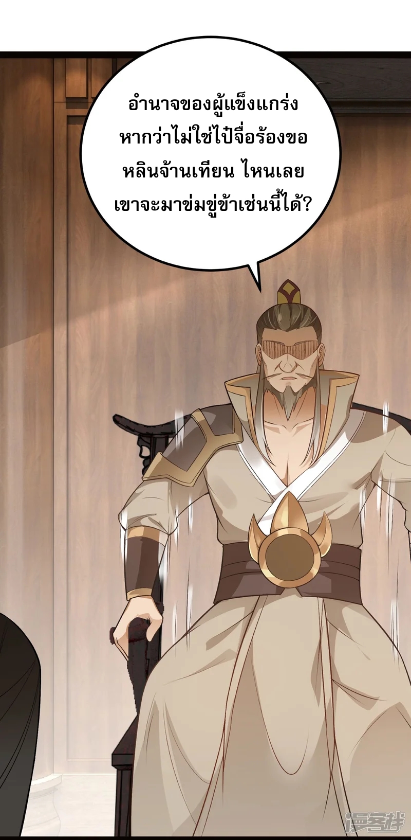จักรพรรดิกระบี่เกิดใหม่ในร่างลูกเขย ตอนที่ 15 หน้า 23