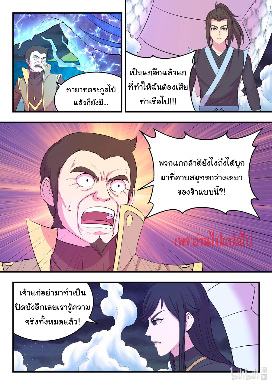 King of Spirit beast - ราชาแห่งสัตว์วิญญาณ ตอนที่ 103 หน้า 13