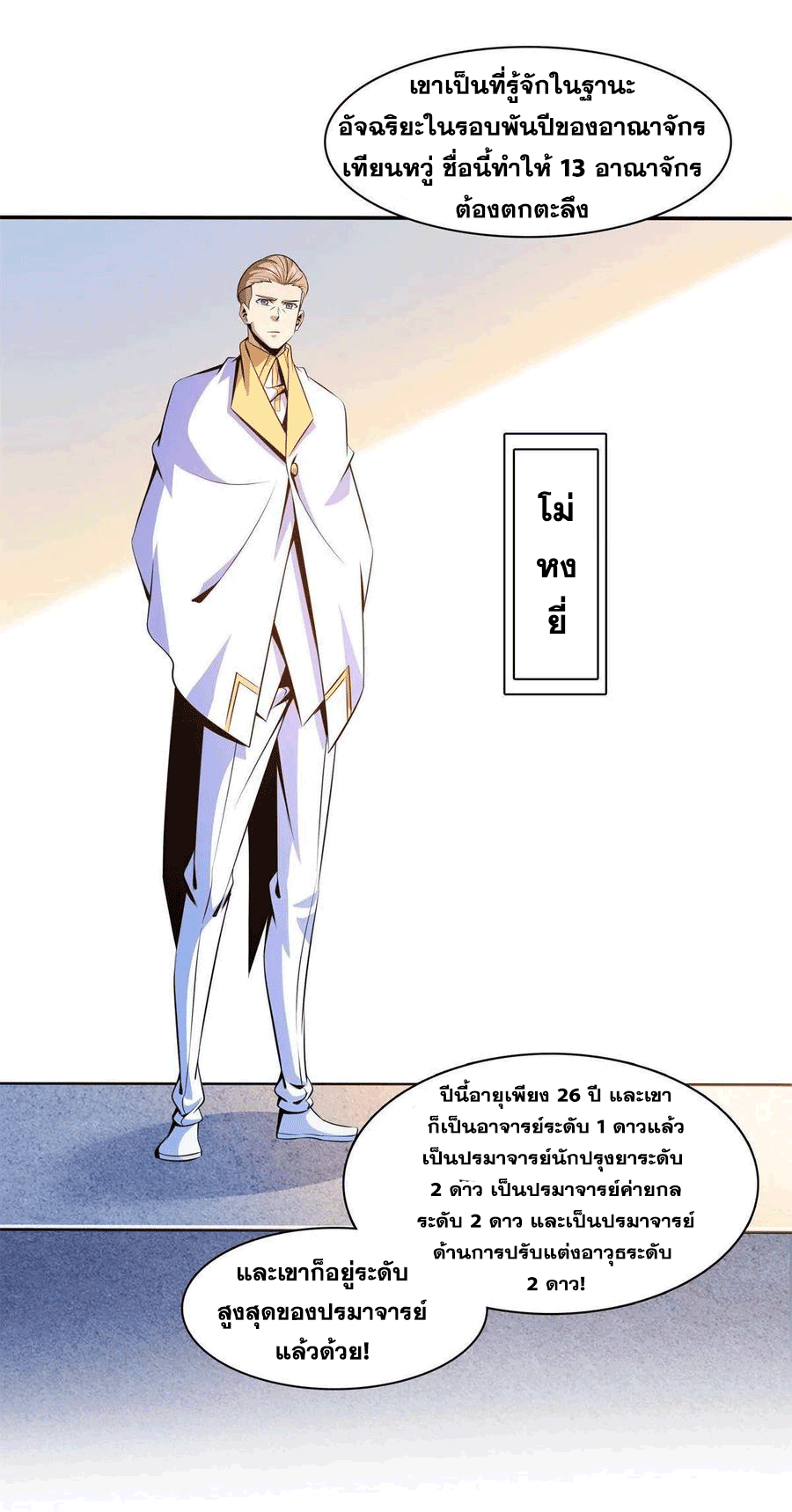 Library Of Heaven's Path ตอนที่ 163 หน้า 14