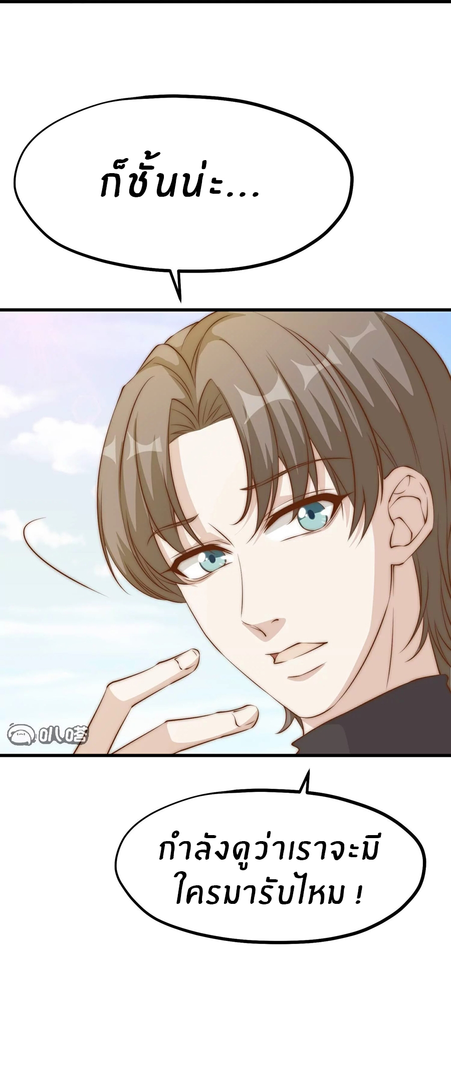 God Fisherman ตอนที่ 309 หน้า 3