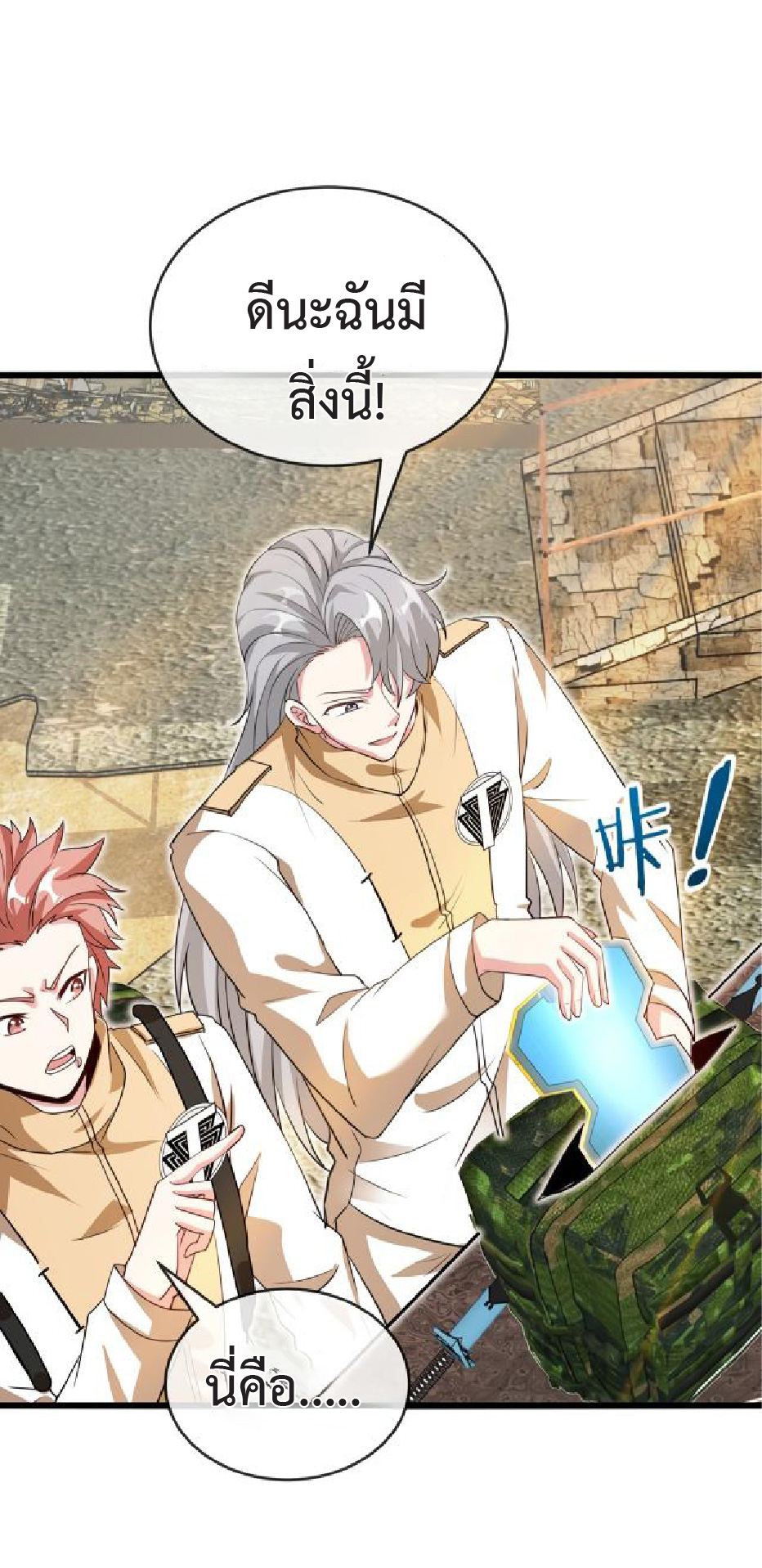 Super god system  ระบบสุดเทพ ตอนที่ 96 หน้า 37