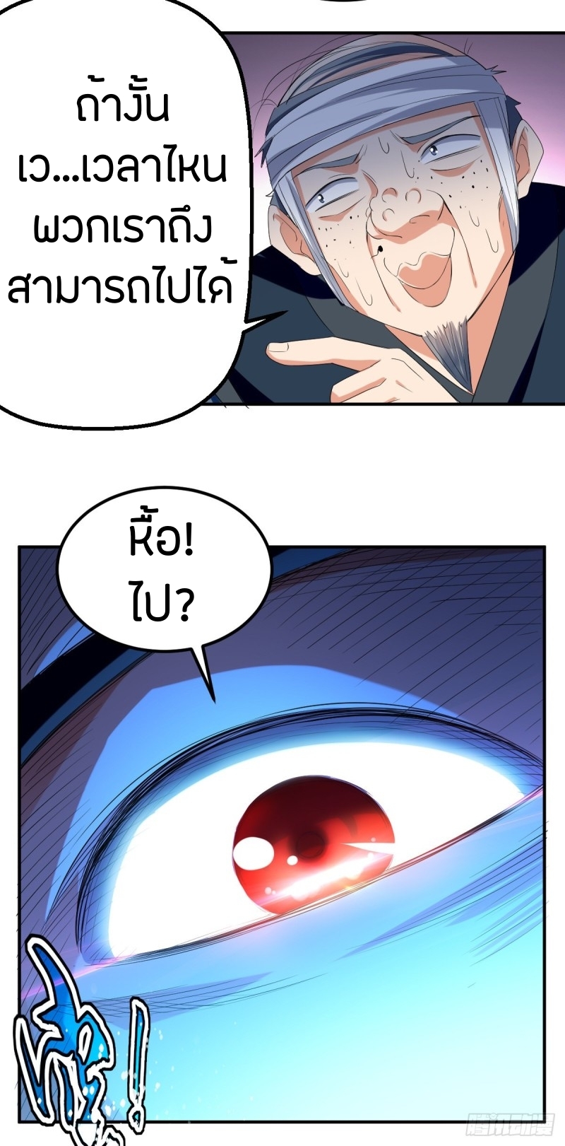 [จบ] ระบบบ้าคลั่ง ตอนที่ 6 หน้า 16