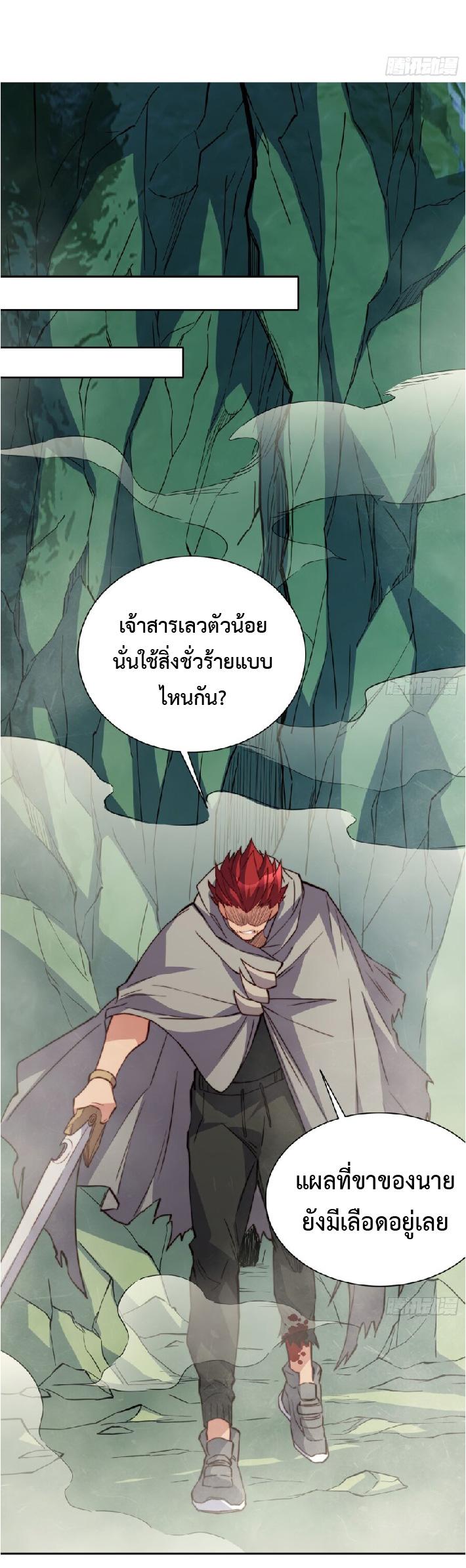 The People On Earth Are Too Ferocious ตอนที่ 175 หน้า 28