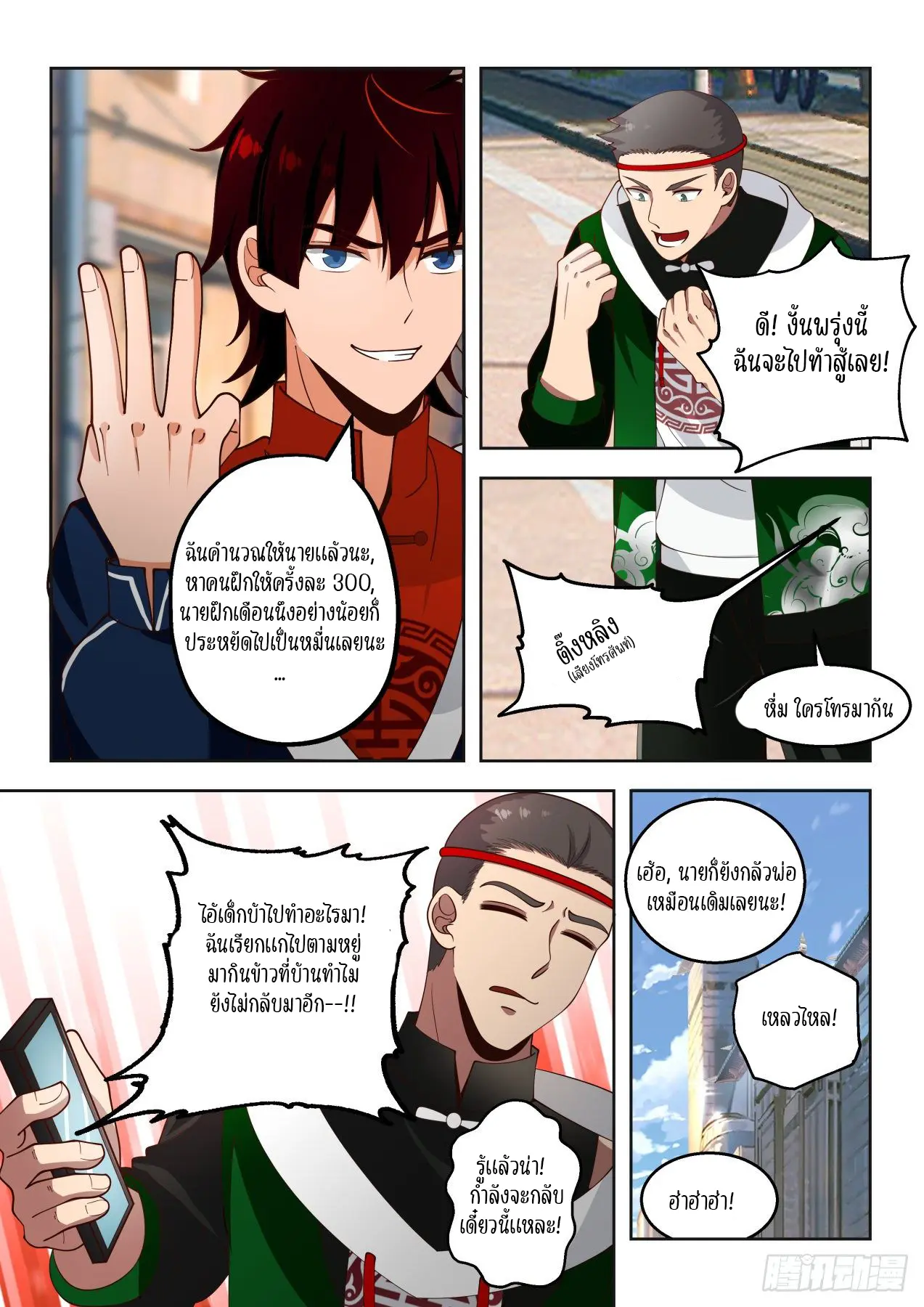 Tribulation of Myriad Clans ตอนที่ 52 หน้า 14