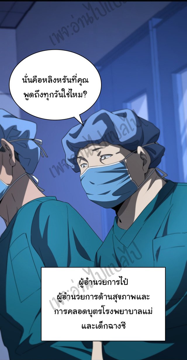 สุดยอดระบบของหมอหลิงหรัน ตอนที่ 35 หน้า 28
