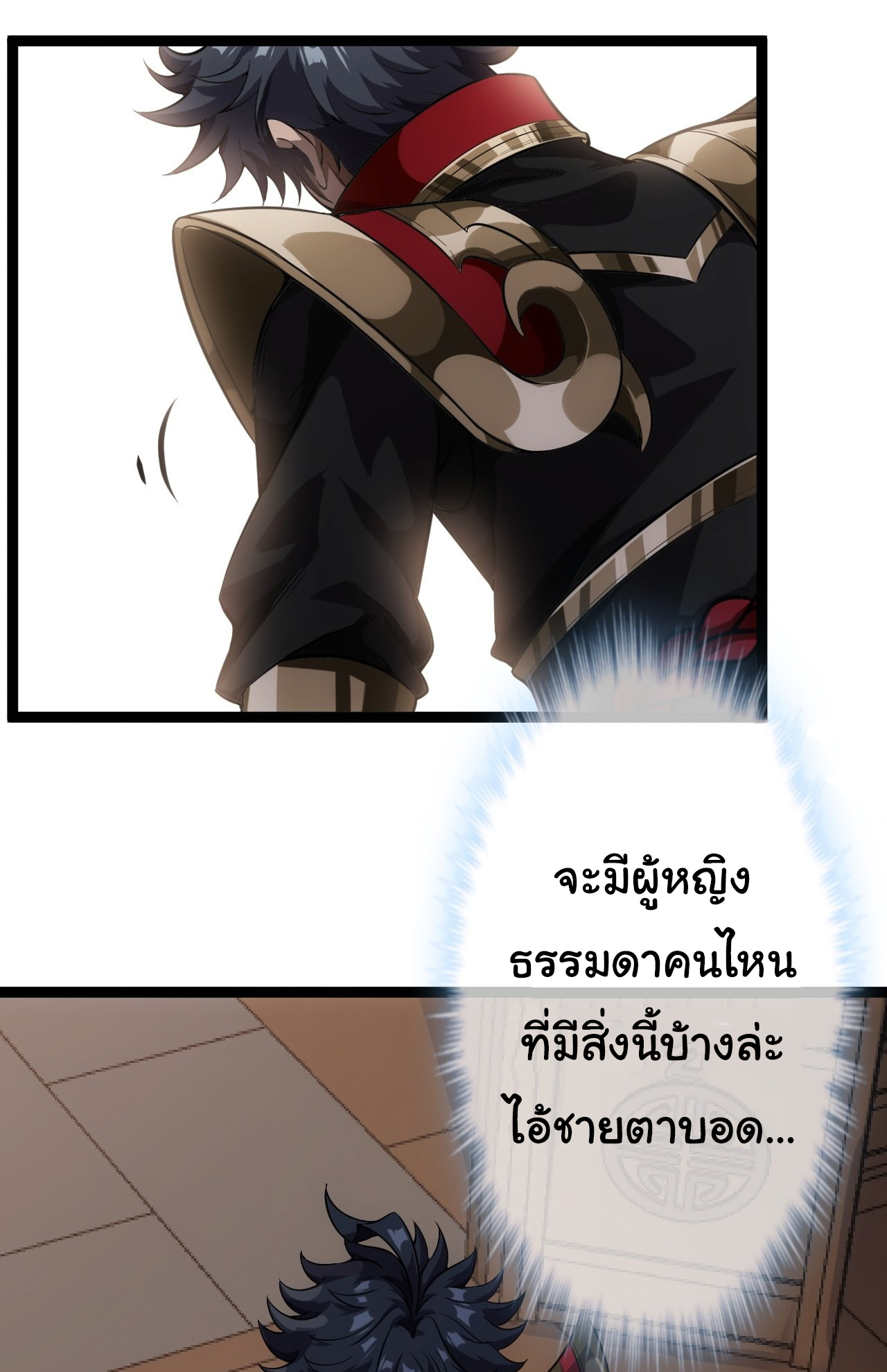 Demon Emperor ตอนที่ 26 หน้า 34