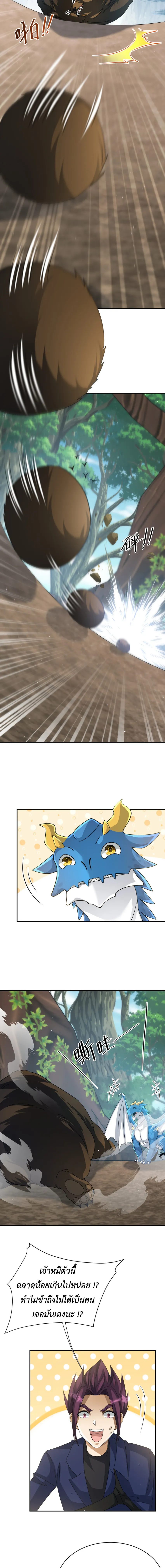 Dragon Raiders (มังกรฟ้า ราชาอสูร) ตอนที่ 31 หน้า 4