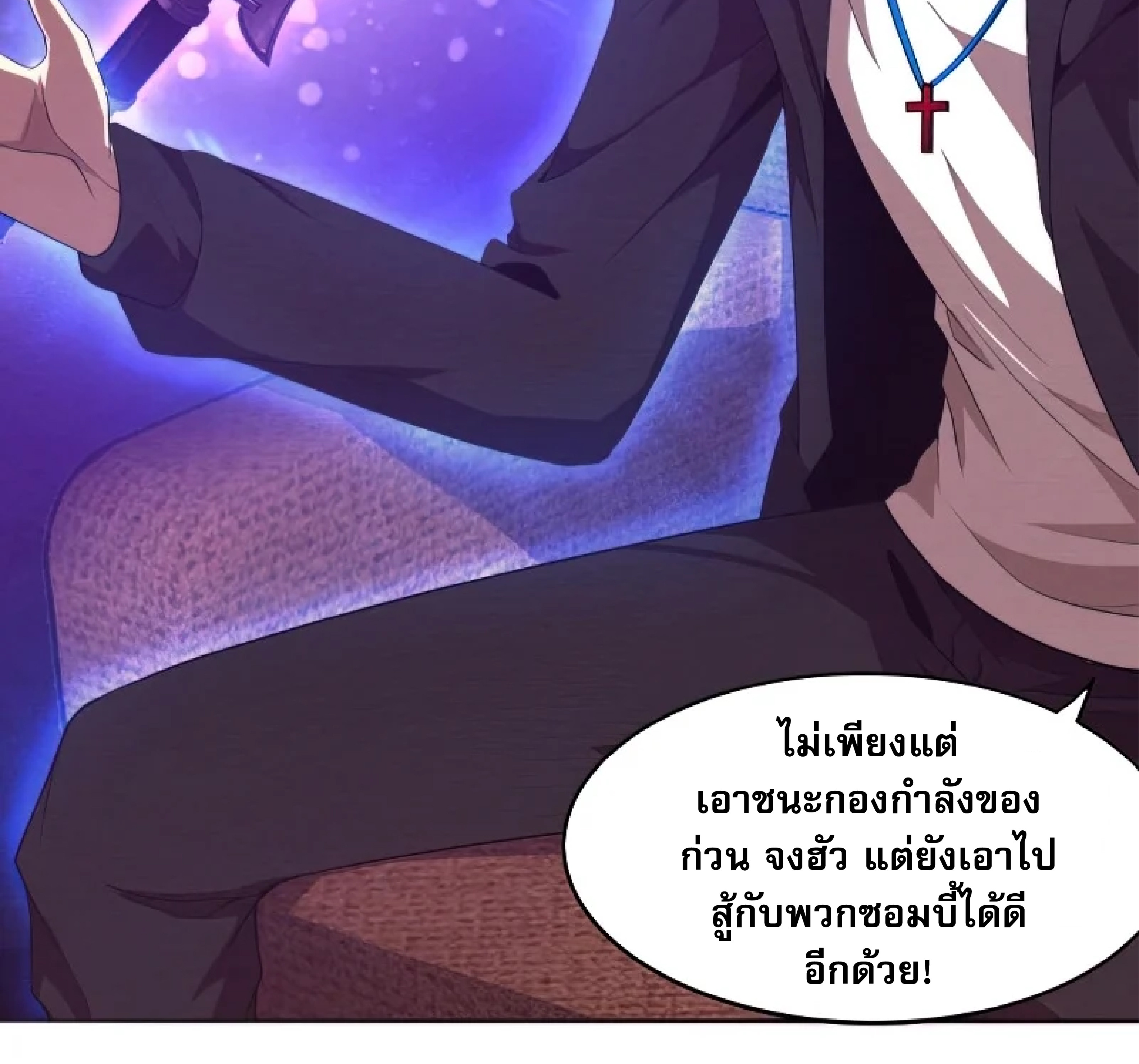 The Frenzy Of Evolution ตอนที่ 29 หน้า 40