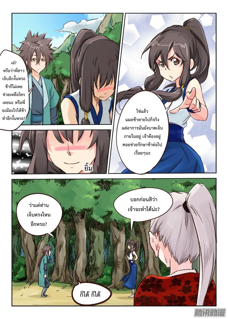 Star Martial God Techniquer ตอนที่ 22 หน้า 10