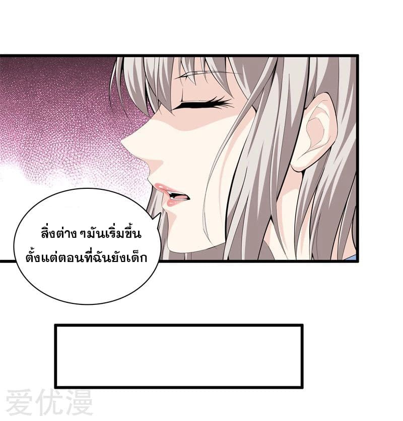 Metropolitan Reverence ตอนที่ 38 หน้า 26