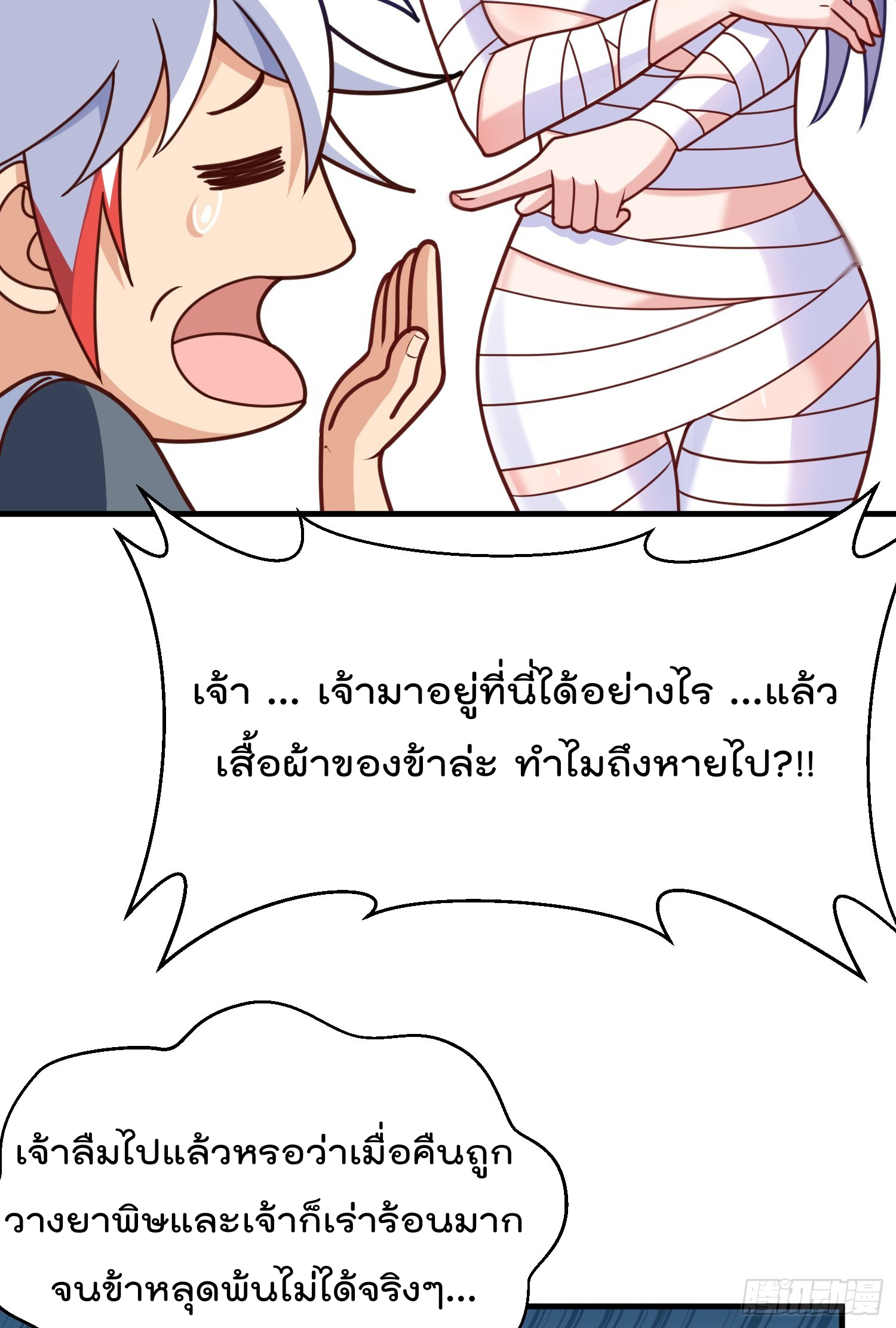 สมบัติทั้งหมดที่ข้าทิ้งไปตอนนี้กลายเป็นผู้หญิงไปซะแล้ว (ชนต้นฉบับ) ตอนที่ 7 หน้า 29