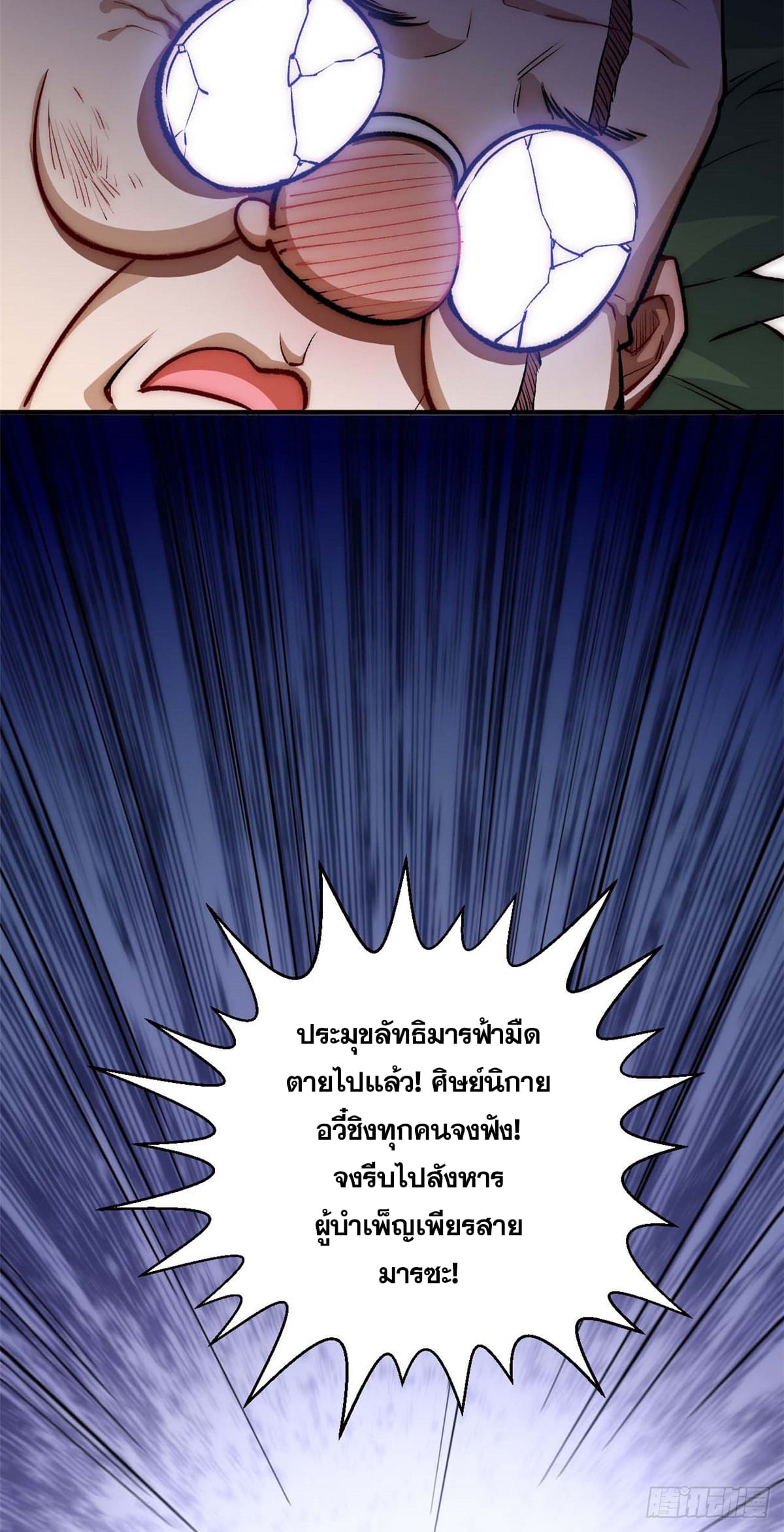 ระบบสุ่มดวงชะตา(ทันจีน) ตอนที่ 35 หน้า 25