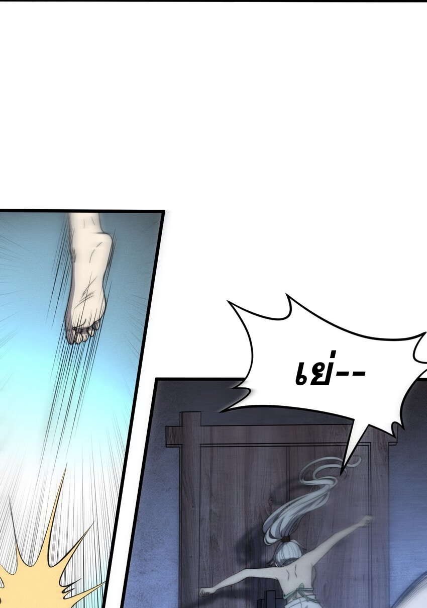 ระบบกลืนกินขั้นสุดยอด ตอนที่ 25 หน้า 32