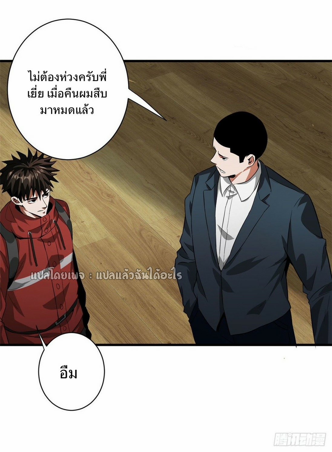 รูเล็ตเวิลด์ สุ่มไอเทมเอาชีวิตรอด ตอนที่ 91 หน้า 31