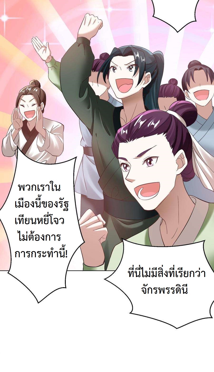 ปีศาจที่ไร้เทียมทานในโลก ตอนที่ 92 หน้า 11