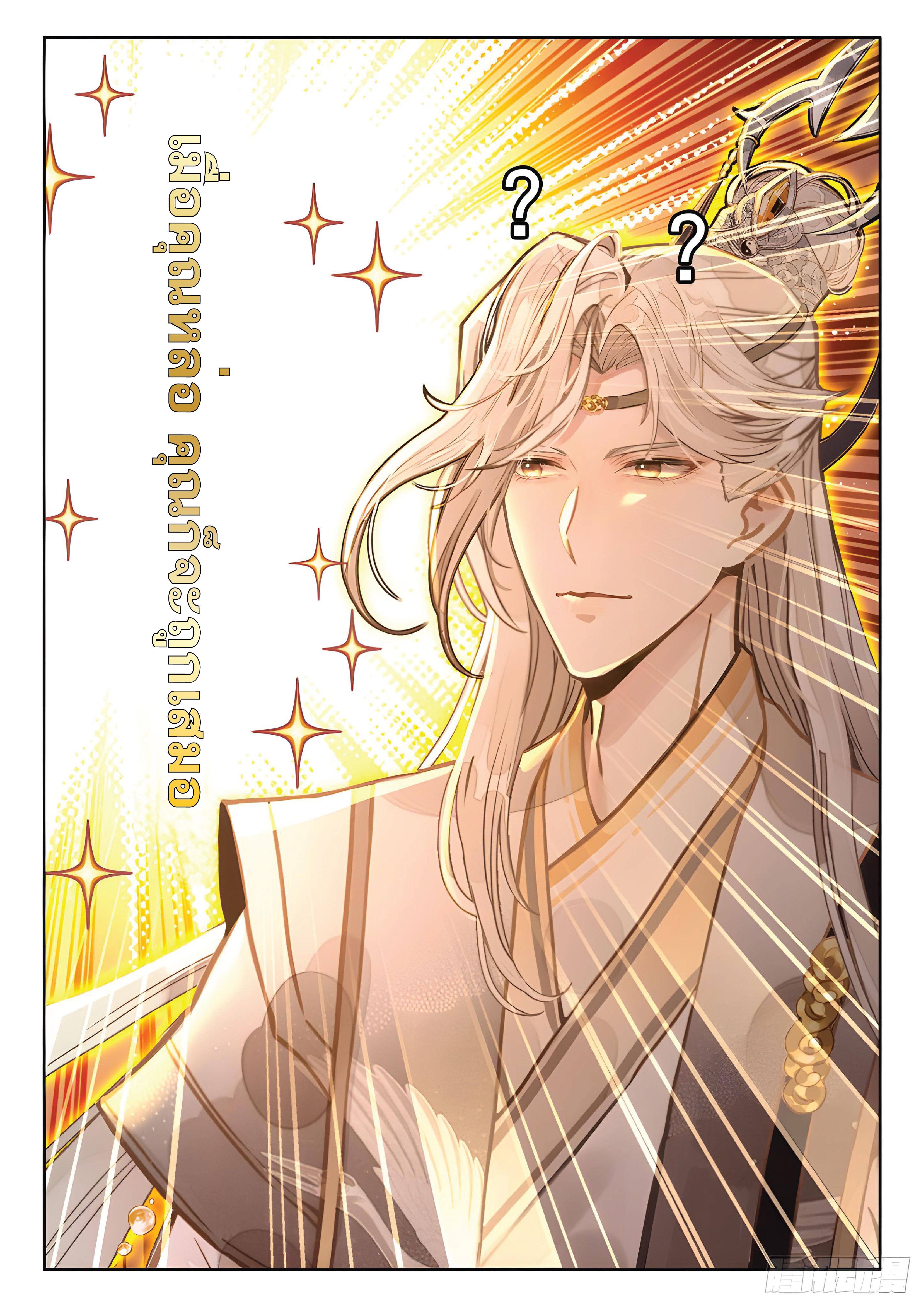 เกิดใหม่เป็นศิษย์พี่ใหญ่สุดเท่-A Mediocre Senior Brother ตอนที่ 26 หน้า 8