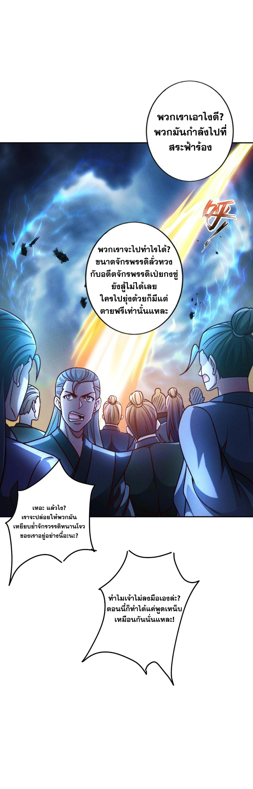 ข้ามีระบบที่สามารถอัญเชิญเทพและปีศาจได้ ตอนที่ 59 หน้า 5