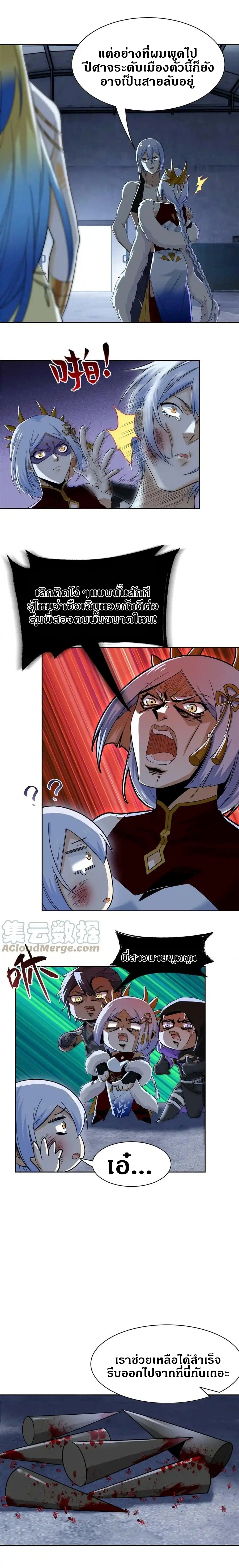 ชายผู้แข็งแกร่งที่ออกมาจากโรงพยาบาลจิตเวช ตอนที่ 149 หน้า 9