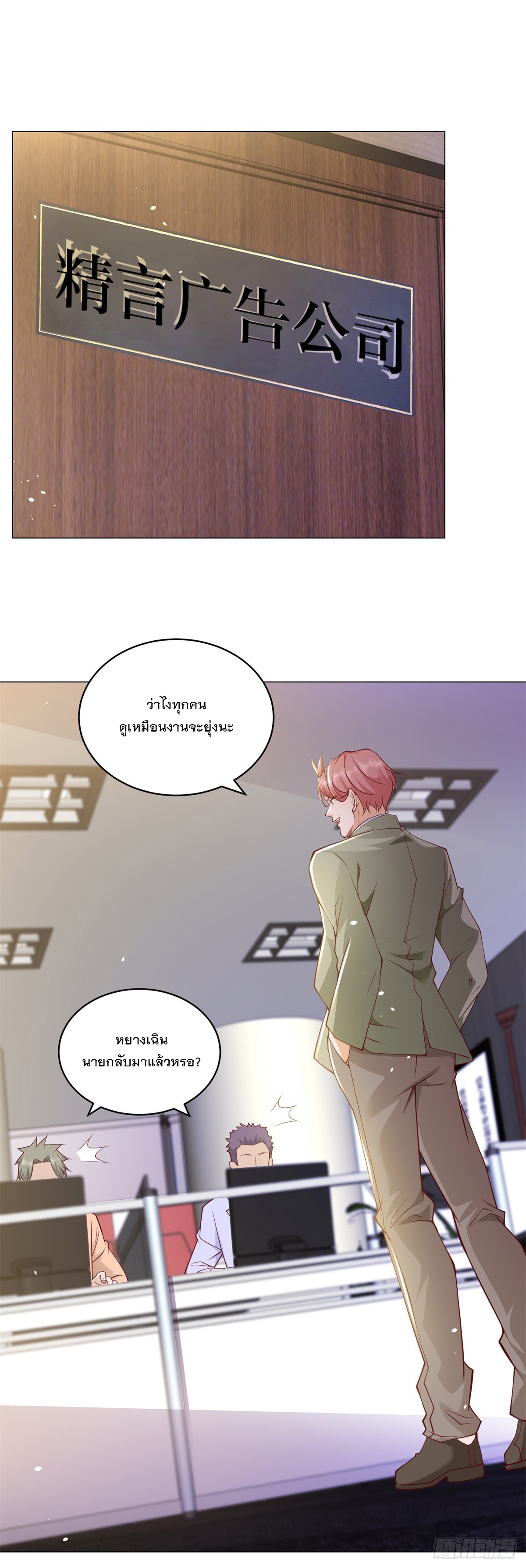 ฉันมีระบบเรียกรถในตำนานสุดเทพ ตอนที่ 6 หน้า 12