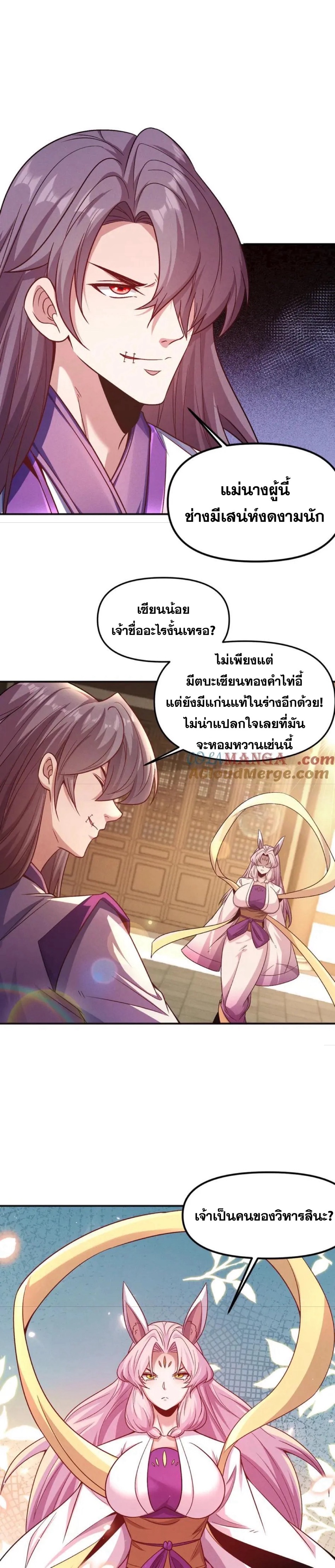 ข้ามีระบบที่สามารถอัญเชิญเทพและปีศาจได้ ตอนที่ 116 หน้า 16