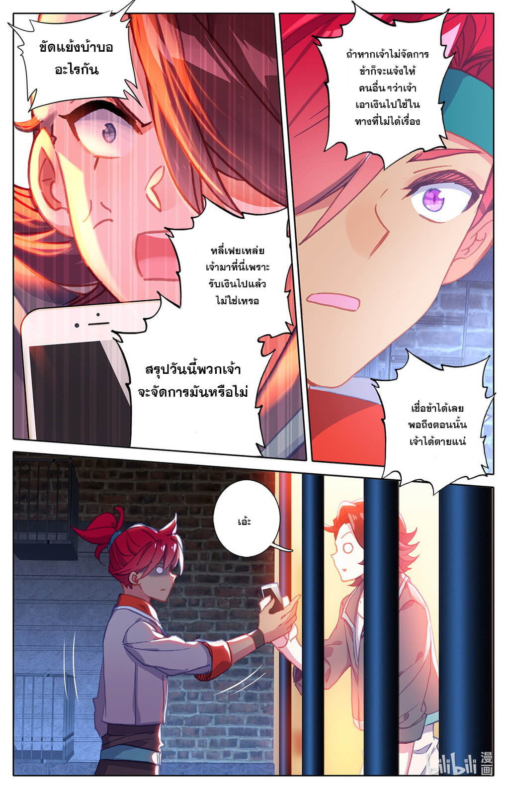 ชาวบ้านที่แข็งแกร่งที่สุดในสถาบันเซียน ตอนที่ 9 หน้า 14