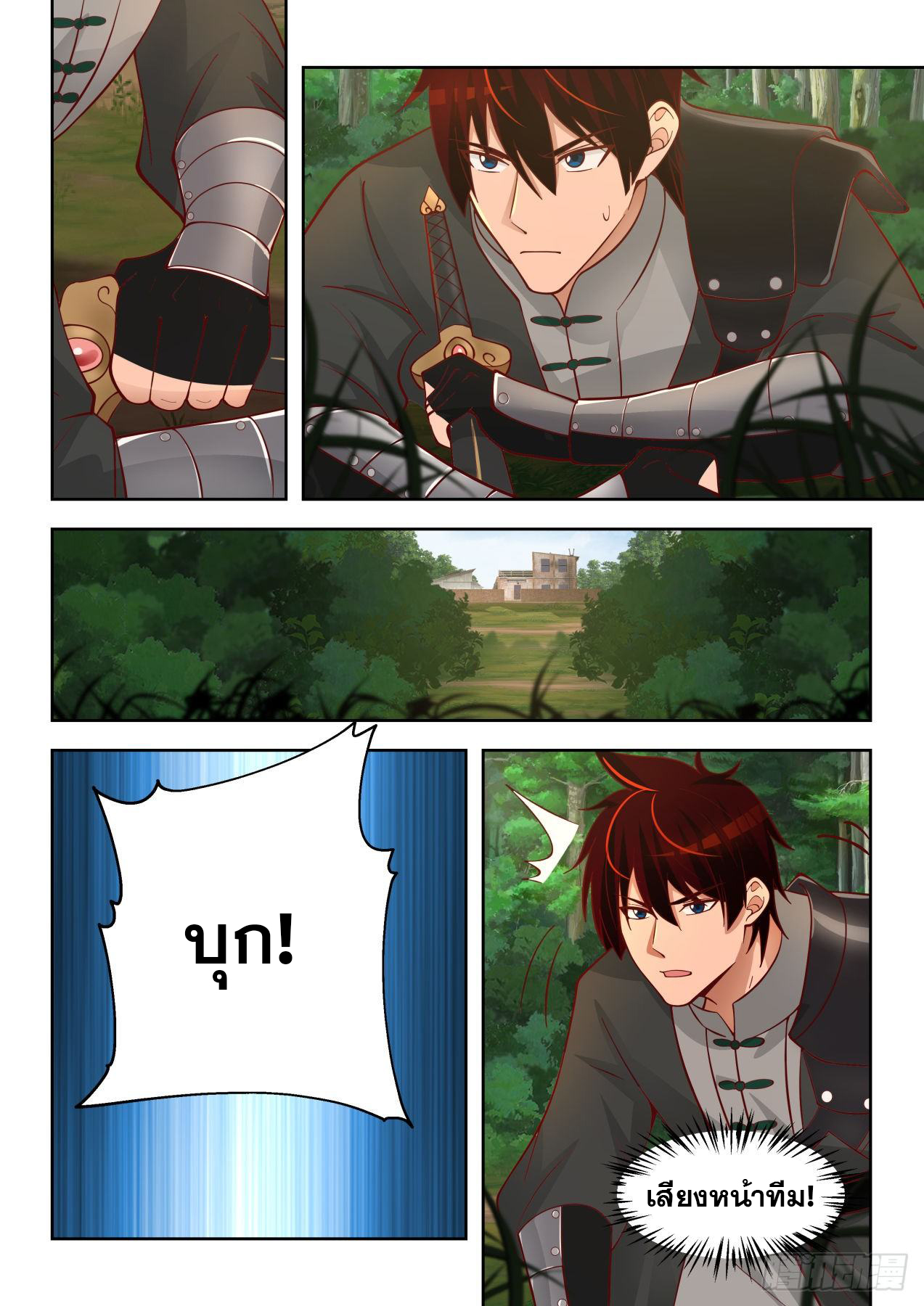 หมื่นเผ่าภัยพิบัติ ตอนที่ 65 หน้า 5