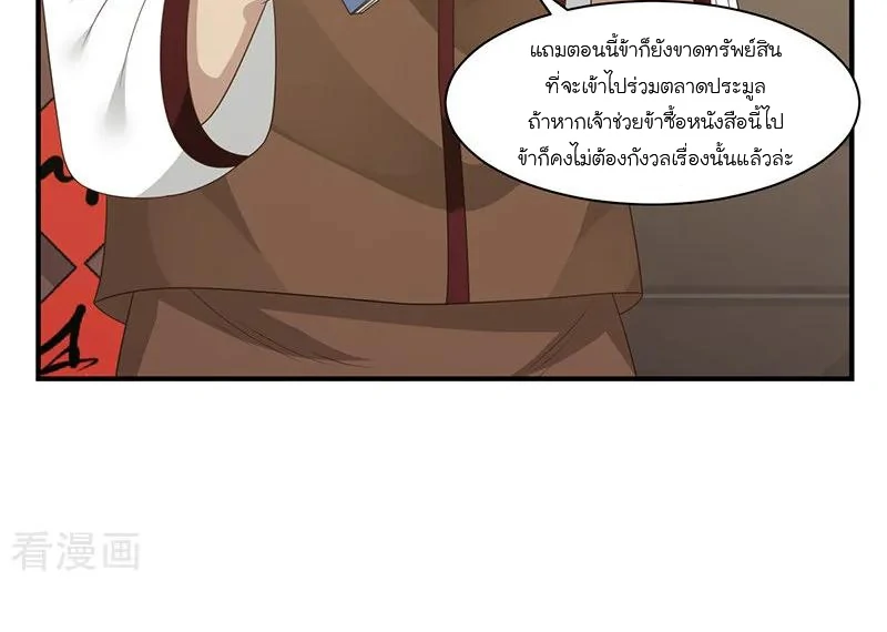 Chaos Alchemist (วิบัติการณ์เทพเซียนโอสถ) ตอนที่ 8 หน้า 20