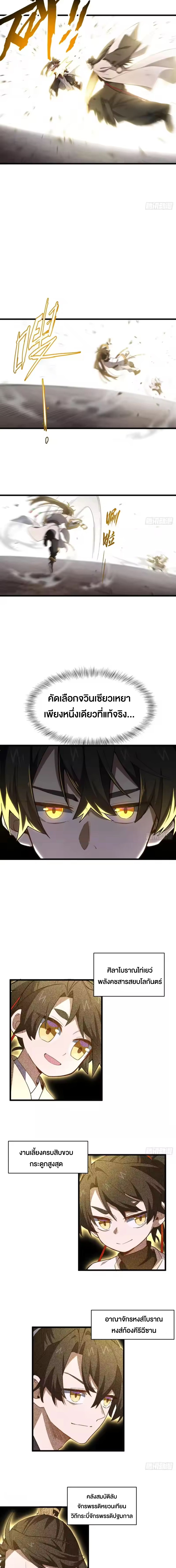 กำเนิดร่างเทวะบรรพกาล ตอนที่ 138 หน้า 8