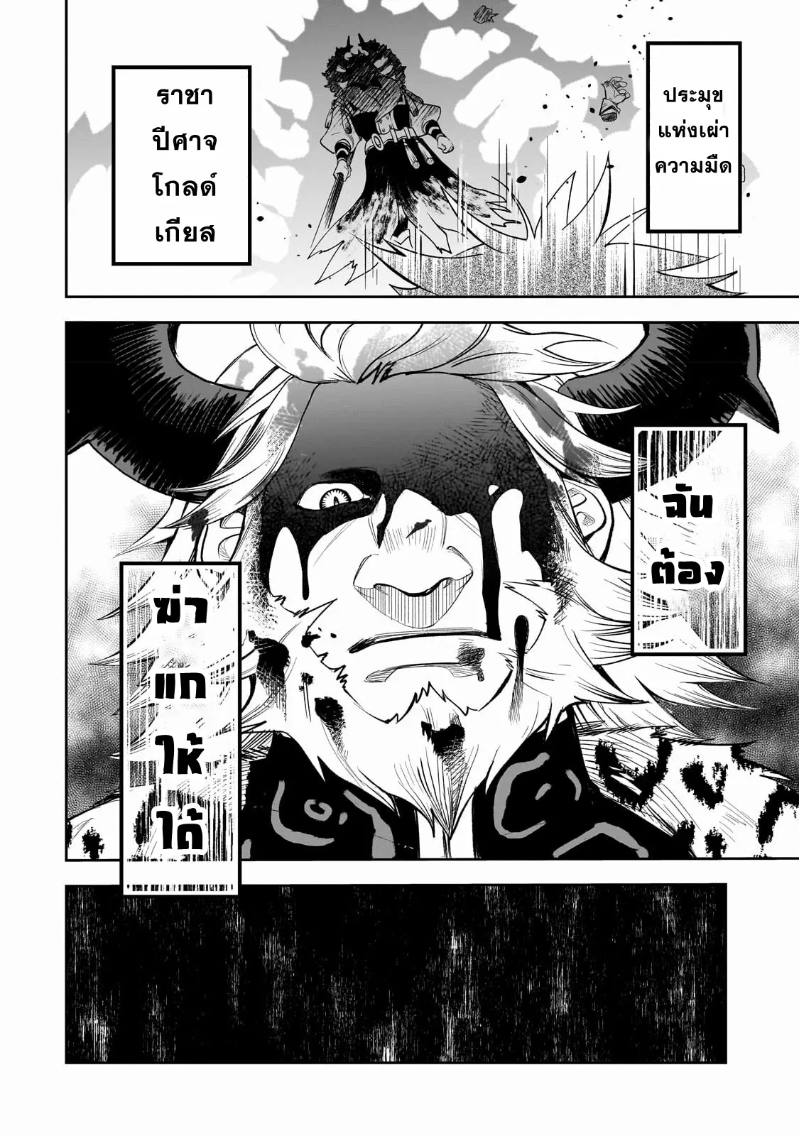 Dainana Maouji Jilbagias no Maou Keikokuki ตอนที่ 1 หน้า 47