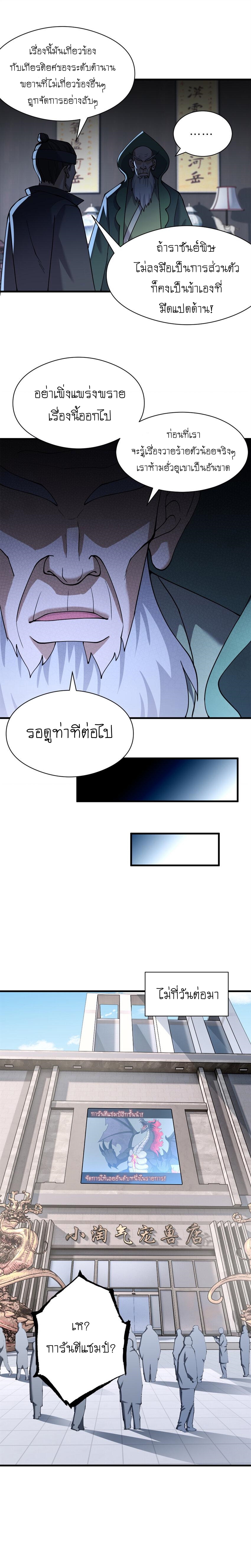 Super god pet shop - ร้านค้าสุดยอดสัตว์เลี้ยงระดับพระเจ้า (ชนจีน) ตอนที่ 73 หน้า 6