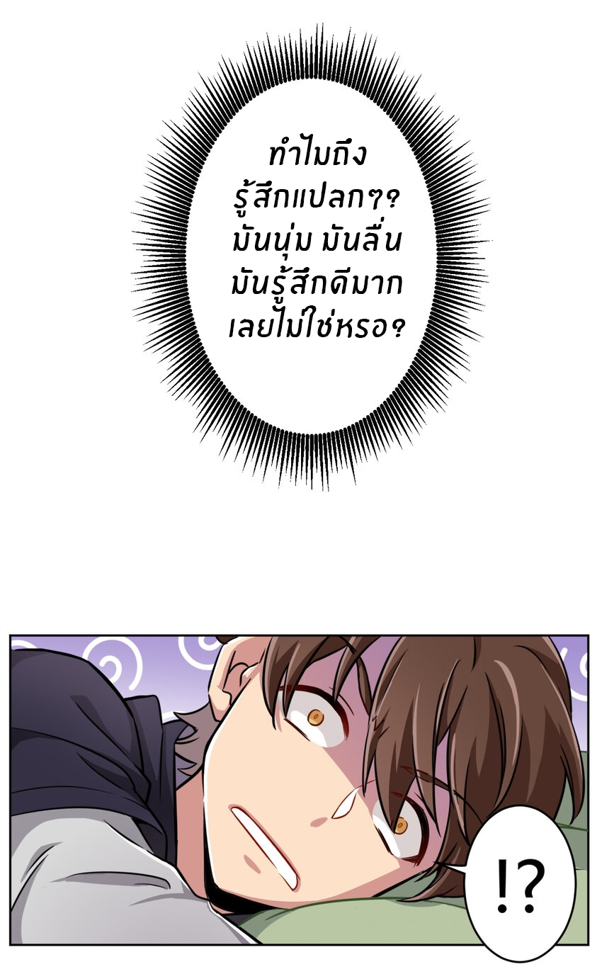 What is the use of God giving me this embarrassing superpower? ตอนที่ 2 หน้า 6