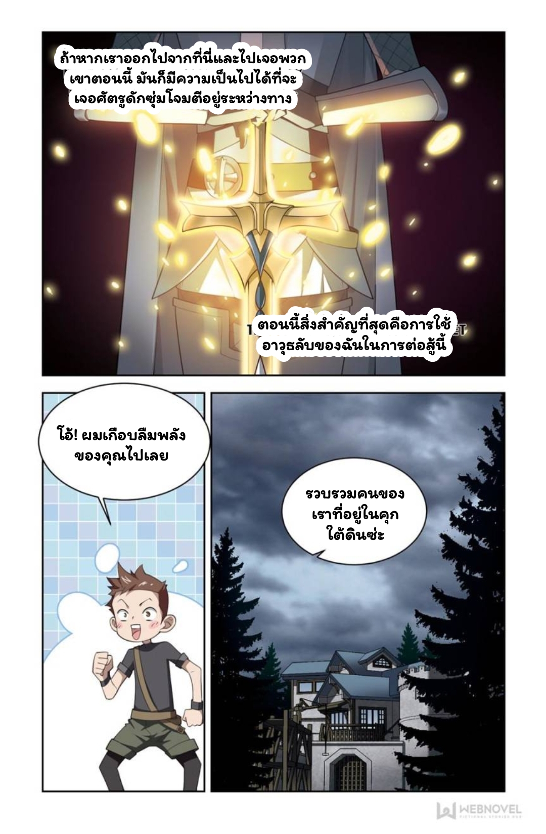 จอมเวทย์กังฟู ตอนที่ 60 หน้า 19