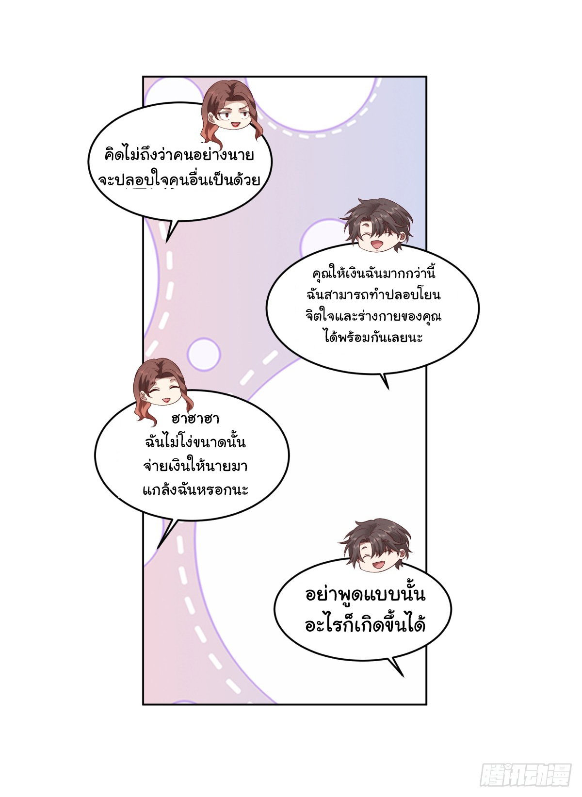 ผมไม่ได้อยากกลับมาเกิดใหม่เลยจริงๆ ตอนที่ 96 หน้า 13